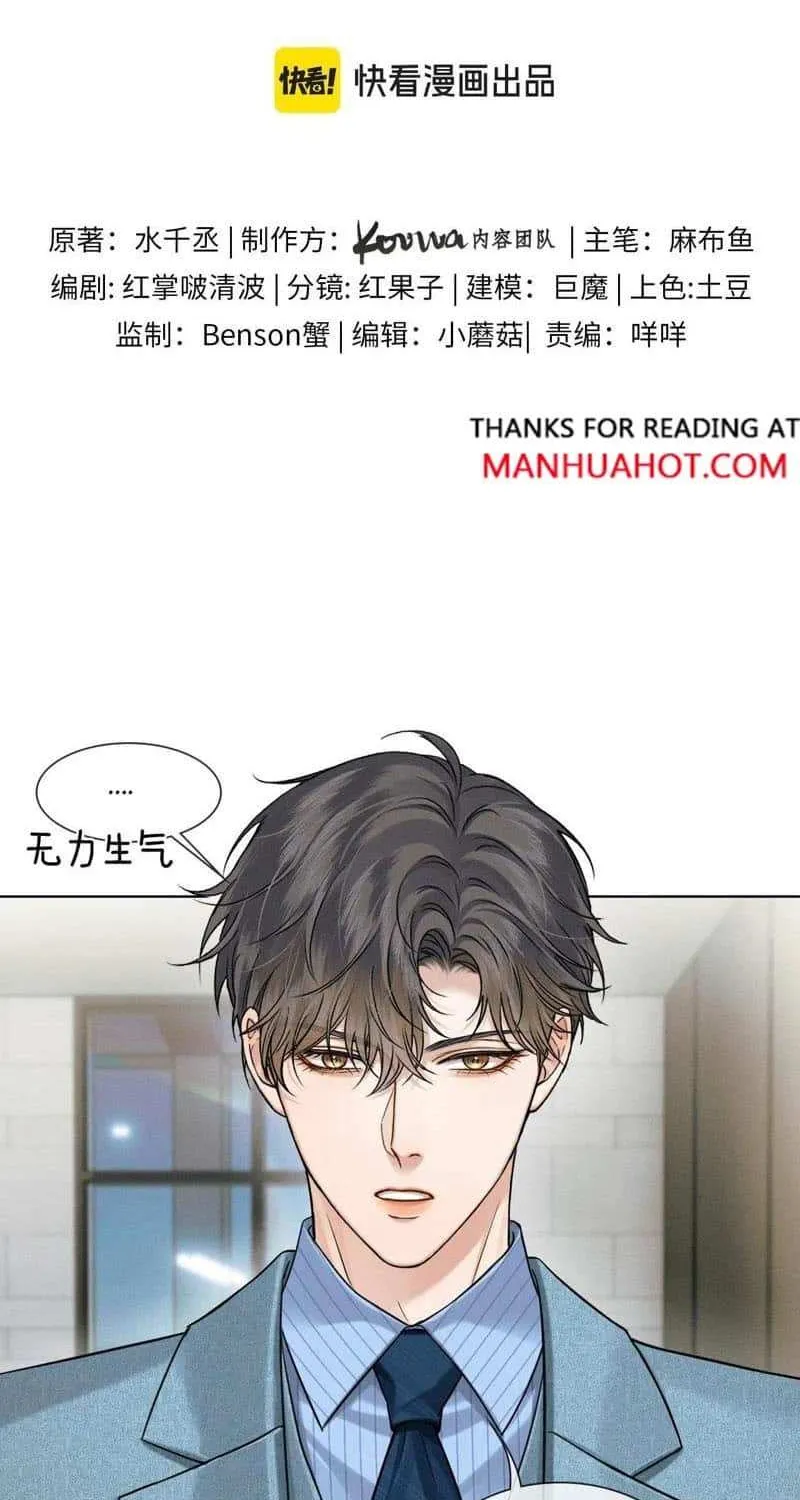Yet You Love a Guy Like Him Chapter 97 page 6 - 