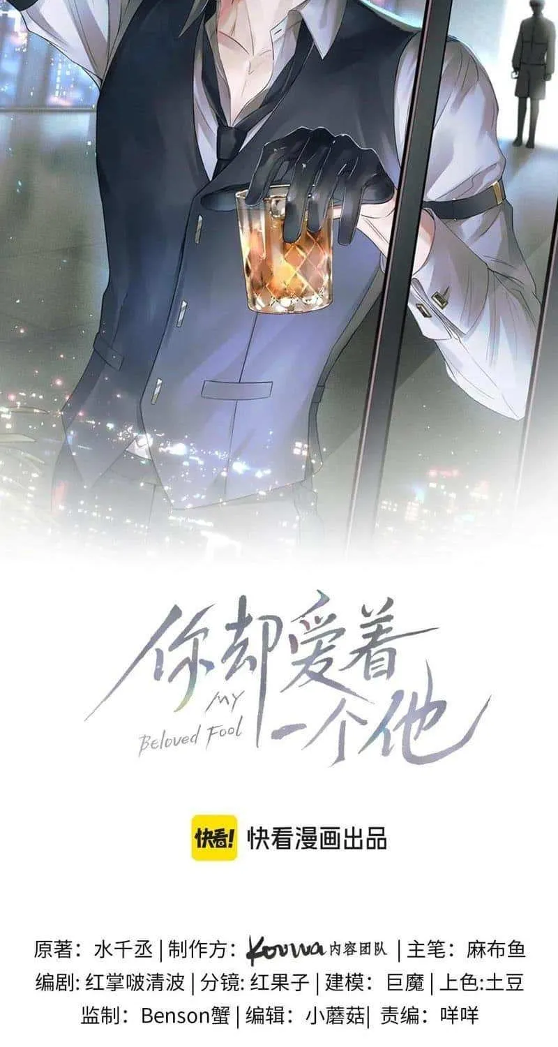Yet You Love a Guy Like Him Chapter 99 page 7 - 