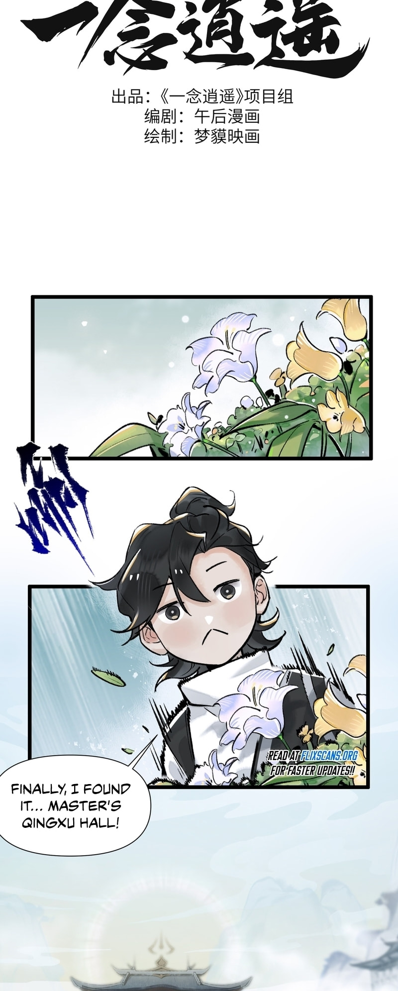 Yinian Xiaoyao Chapter 12 page 13 - 