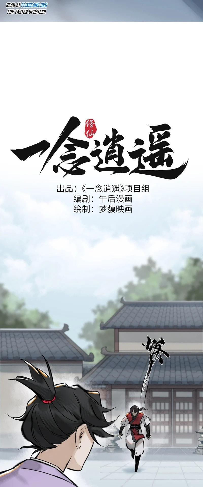 Yinian Xiaoyao Chapter 13 page 13 - 