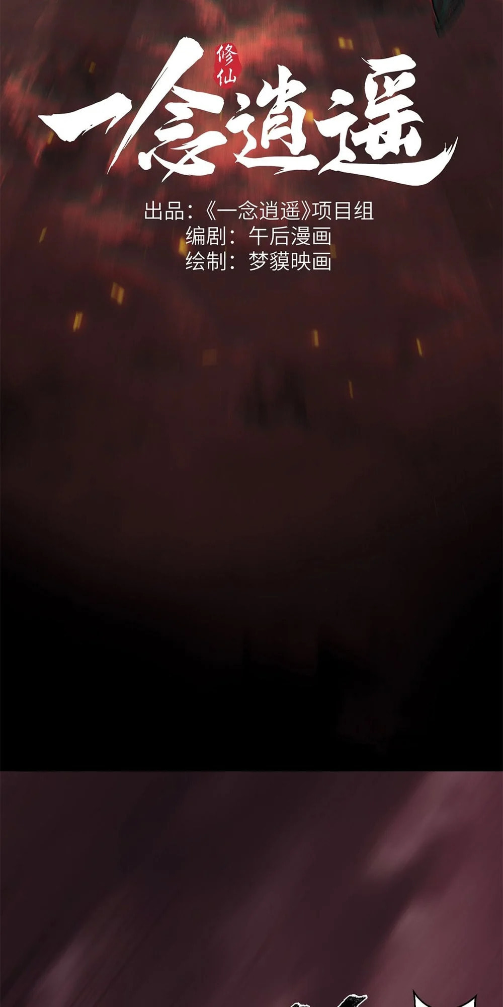 Yinian Xiaoyao Chapter 8 page 6 - 