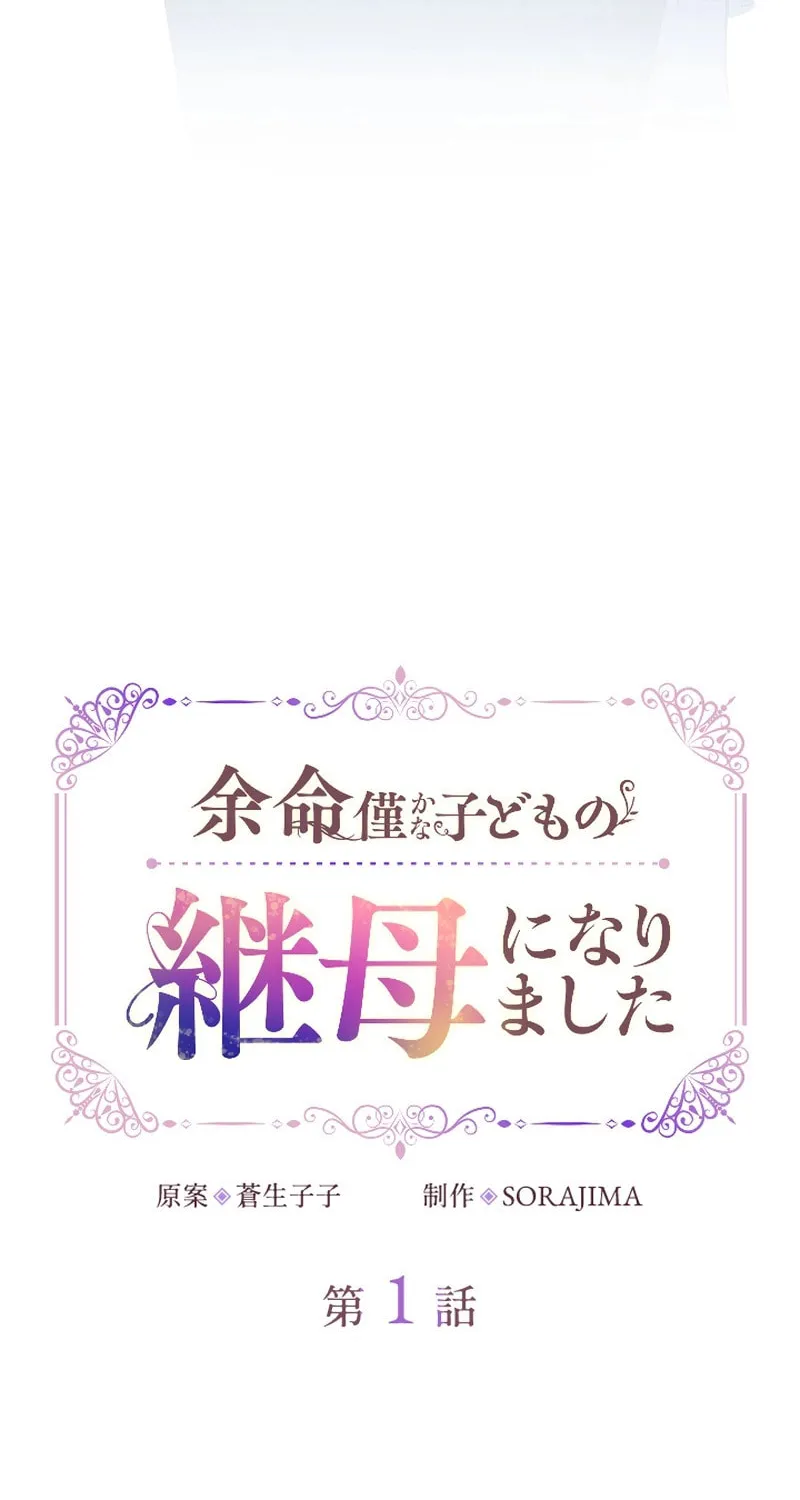 Yomei Wazuka na Kodomo no Mamahaha ni Narimashita Chapter 1 page 22 - 