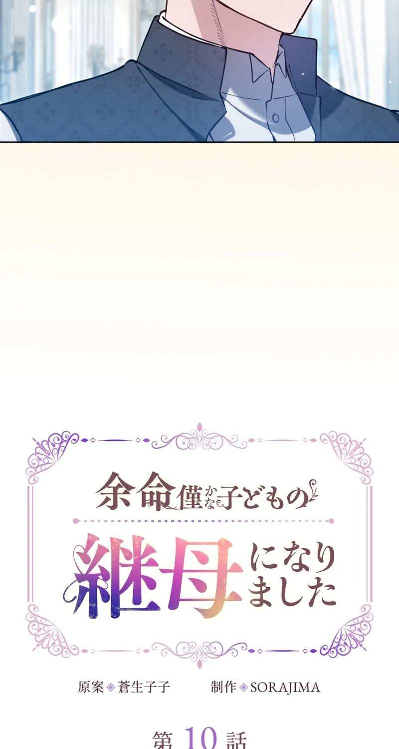 Yomei Wazuka na Kodomo no Mamahaha ni Narimashita Chapter 10 page 33 - 