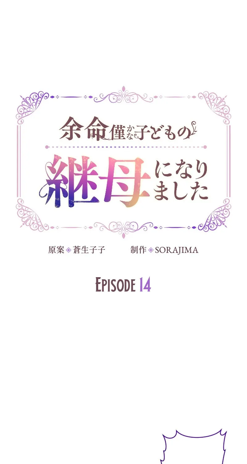 Yomei Wazuka na Kodomo no Mamahaha ni Narimashita Chapter 14 page 3 - 