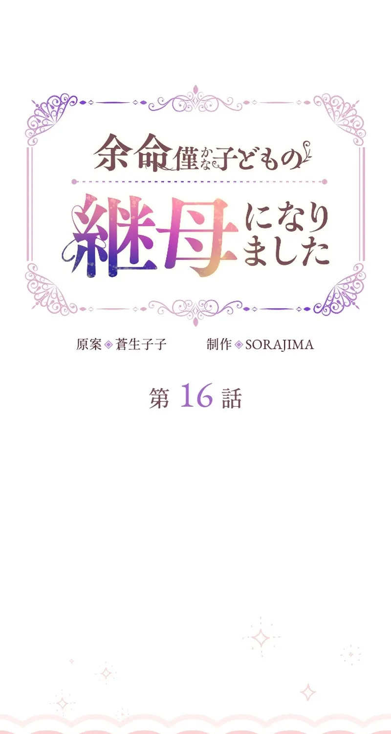Yomei Wazuka na Kodomo no Mamahaha ni Narimashita Chapter 16 page 12 - 