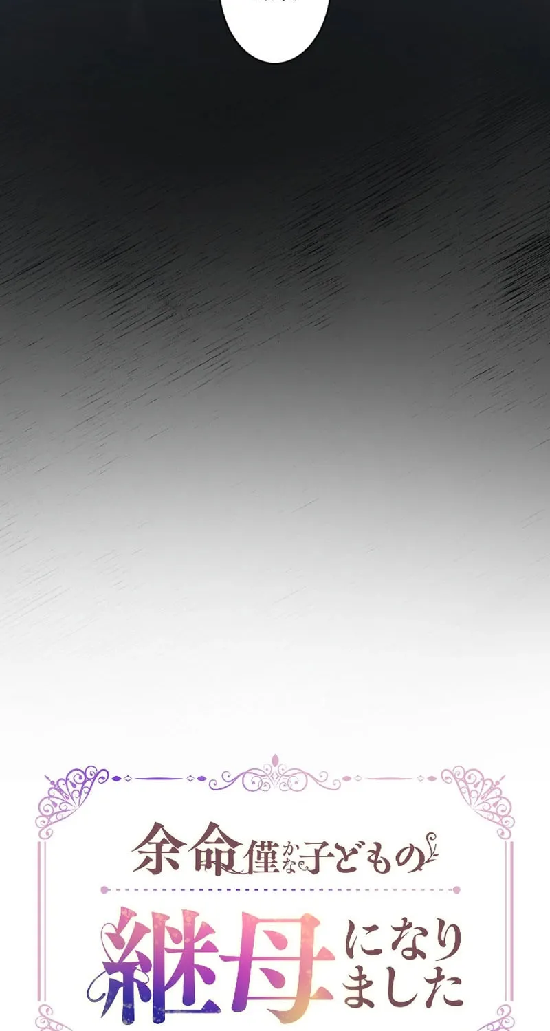 Yomei Wazuka na Kodomo no Mamahaha ni Narimashita Chapter 17 page 6 - 