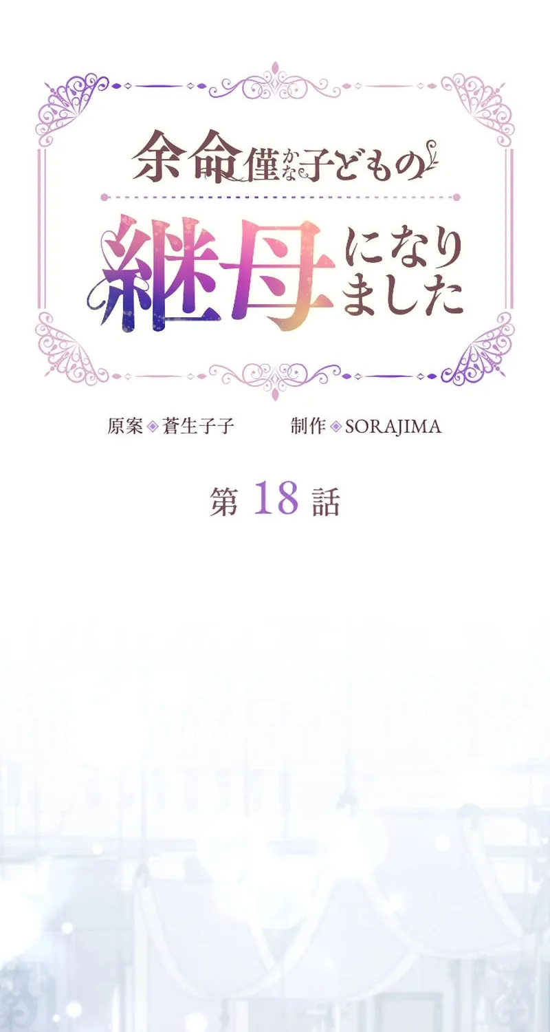 Yomei Wazuka na Kodomo no Mamahaha ni Narimashita Chapter 18 page 20 - 