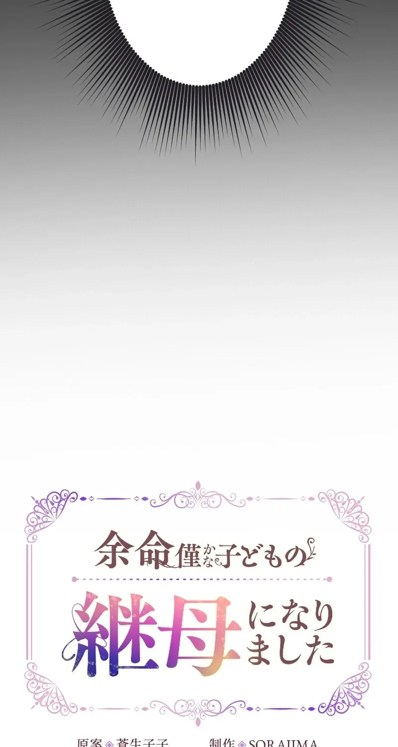 Yomei Wazuka na Kodomo no Mamahaha ni Narimashita Chapter 19 page 6 - 