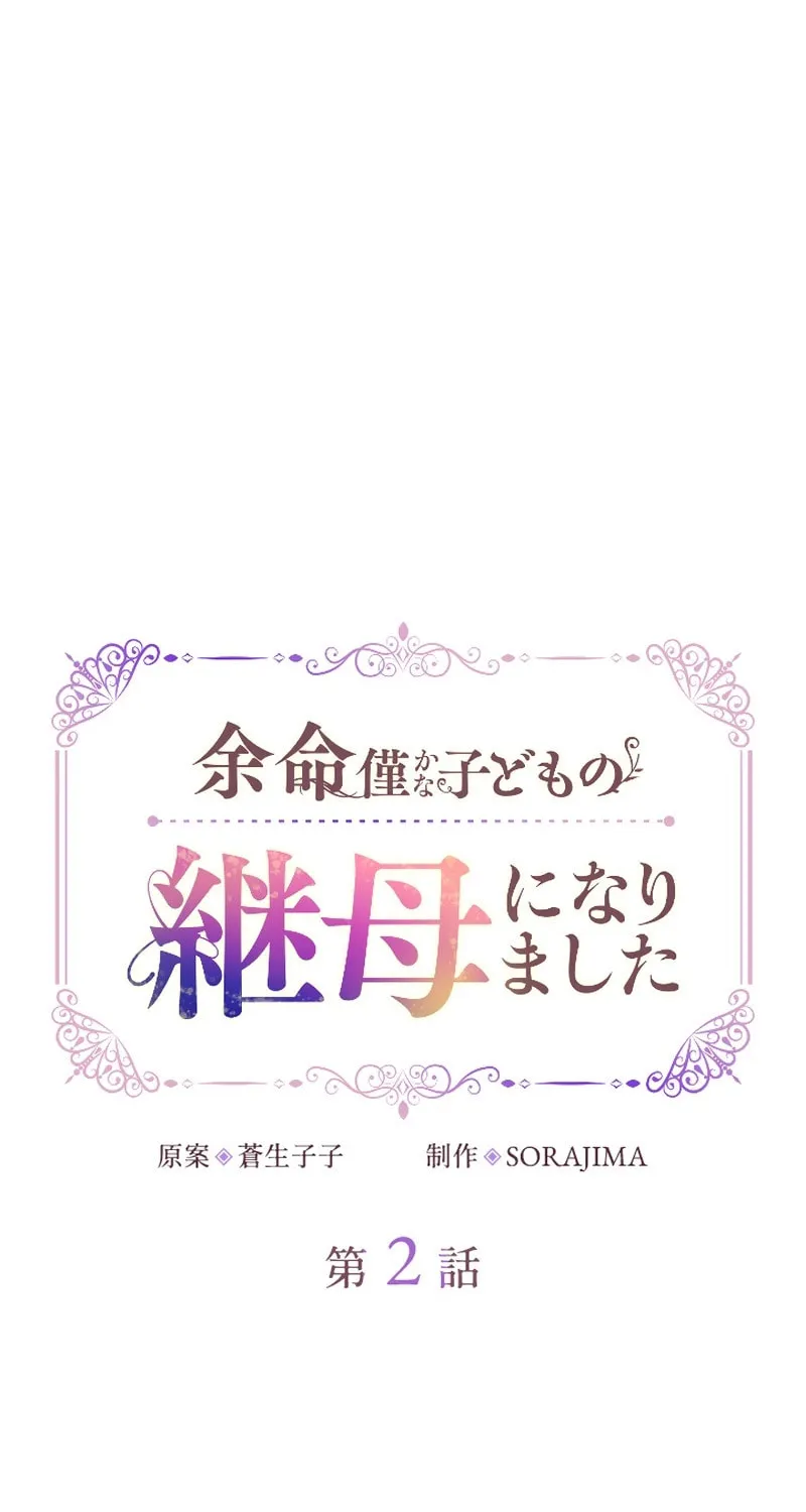 Yomei Wazuka na Kodomo no Mamahaha ni Narimashita Chapter 2 page 34 - 
