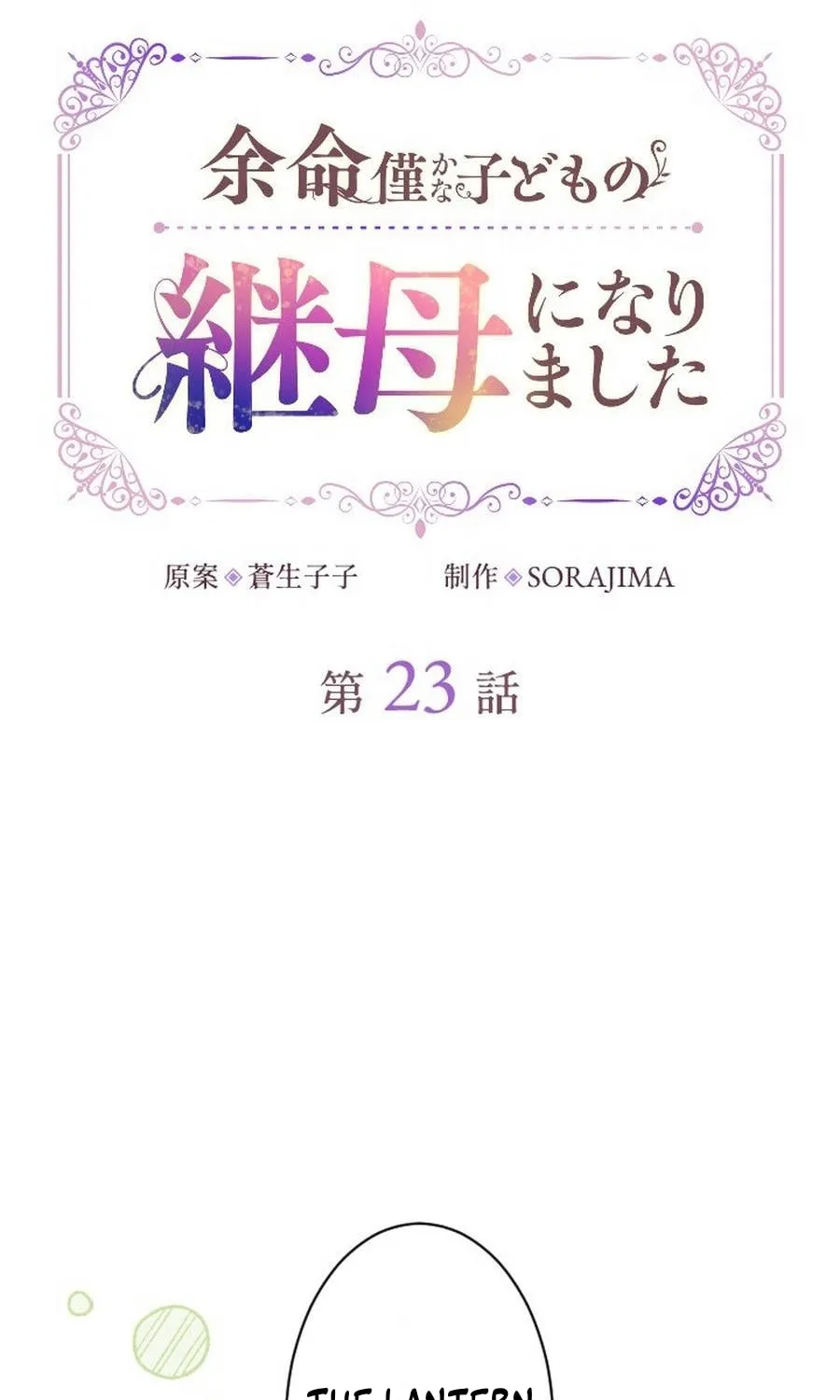 Yomei Wazuka na Kodomo no Mamahaha ni Narimashita Chapter 23 page 20 - 