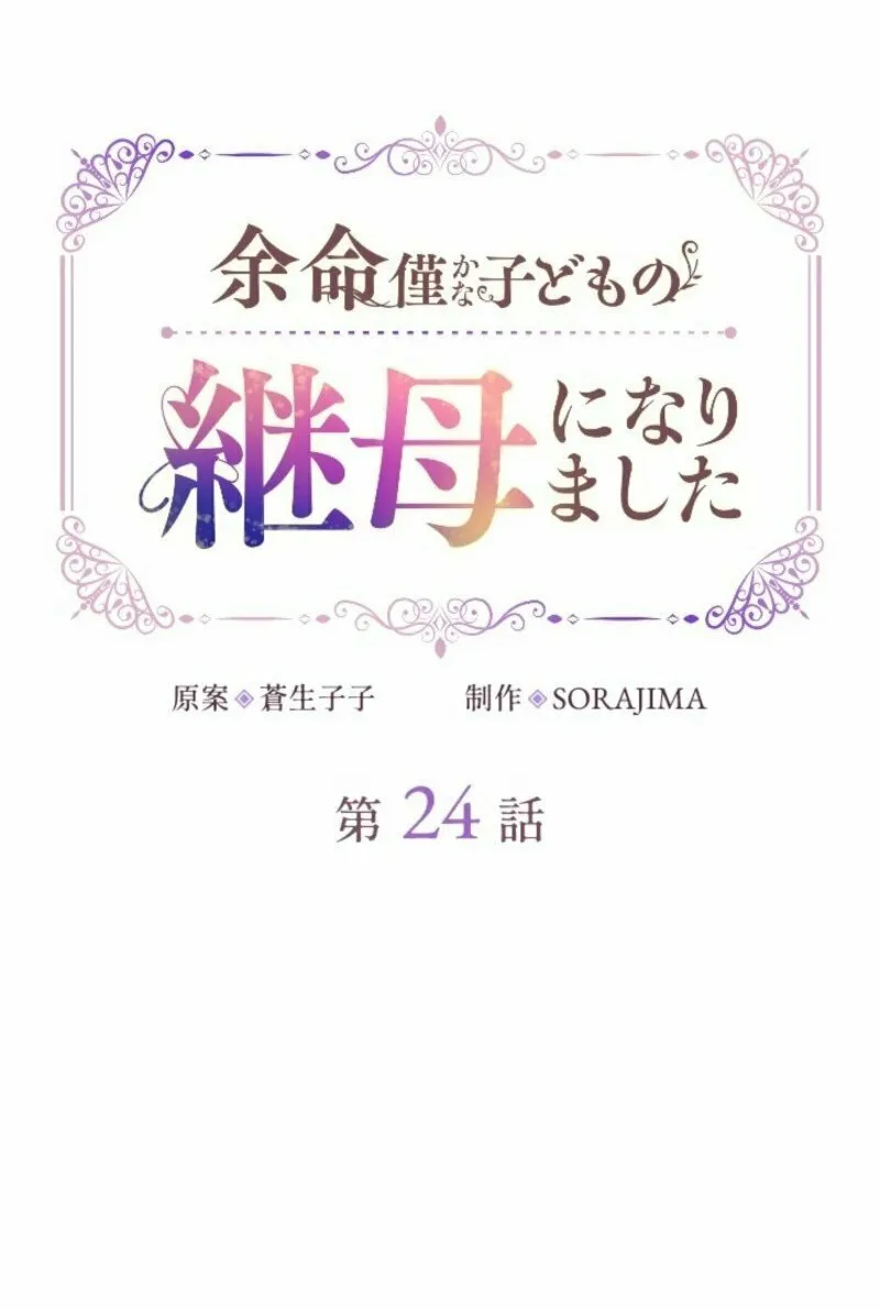 Yomei Wazuka na Kodomo no Mamahaha ni Narimashita Chapter 24 page 13 - 