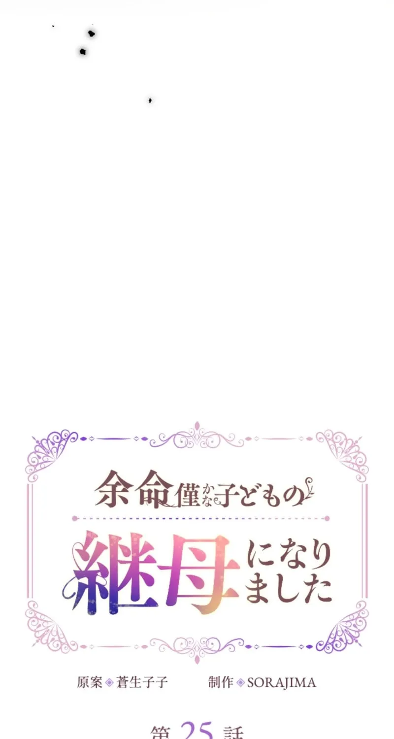 Yomei Wazuka na Kodomo no Mamahaha ni Narimashita Chapter 25 page 11 - 
