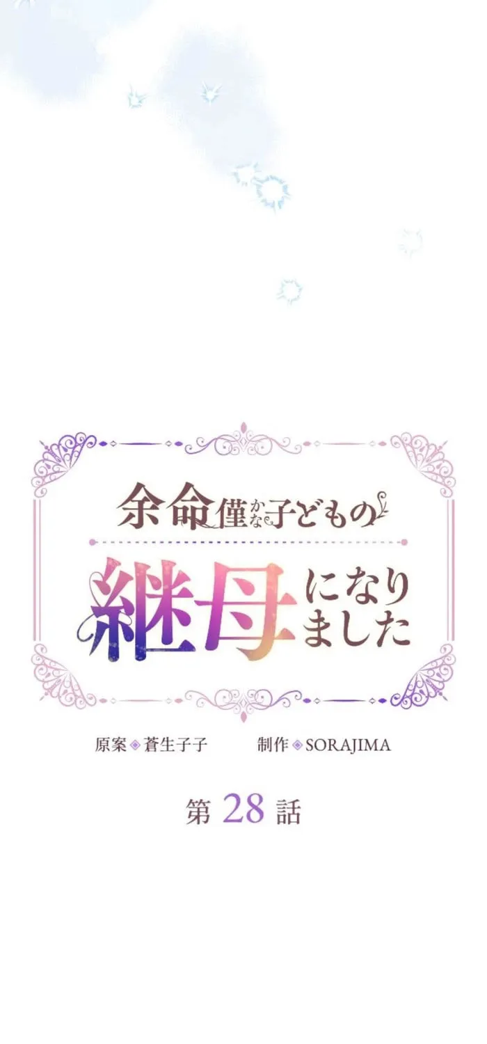 Yomei Wazuka na Kodomo no Mamahaha ni Narimashita Chapter 28 page 29 - 