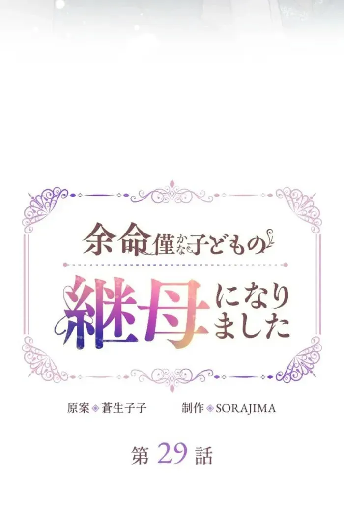 Yomei Wazuka na Kodomo no Mamahaha ni Narimashita Chapter 29 page 8 - 