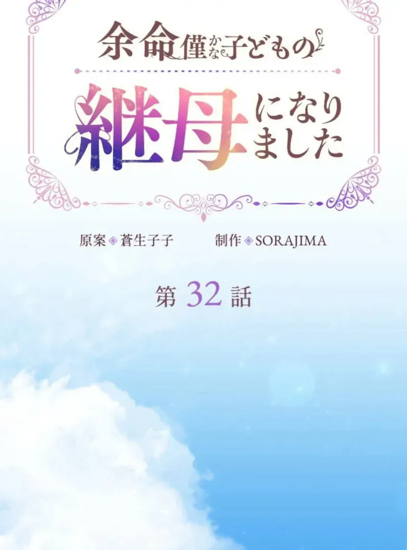 Yomei Wazuka na Kodomo no Mamahaha ni Narimashita Chapter 32 page 3 - 