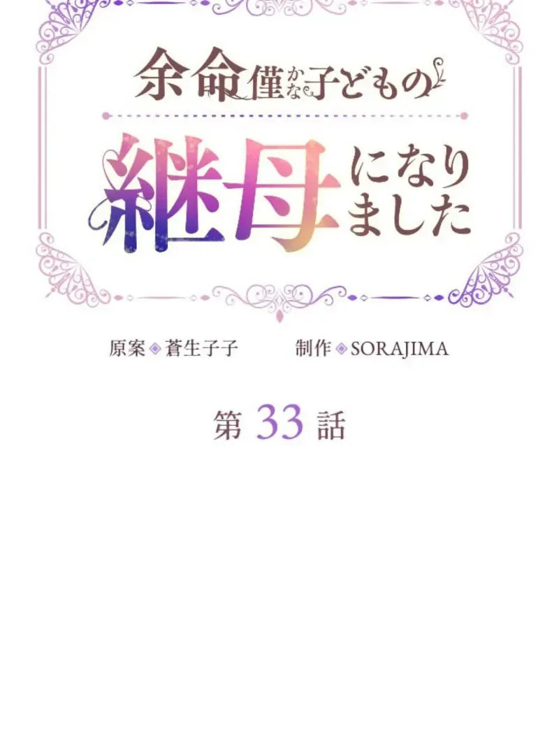 Yomei Wazuka na Kodomo no Mamahaha ni Narimashita Chapter 33 page 8 - 