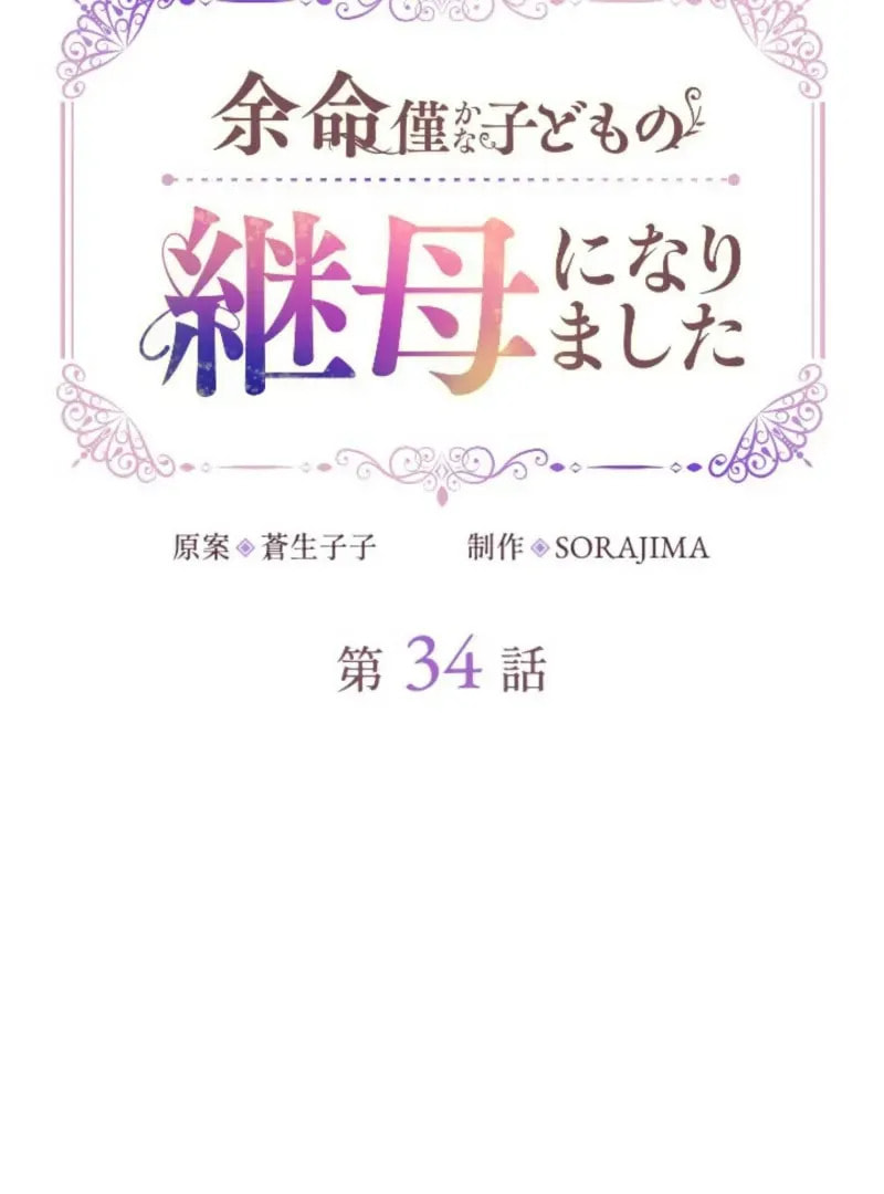 Yomei Wazuka na Kodomo no Mamahaha ni Narimashita Chapter 34 page 21 - 