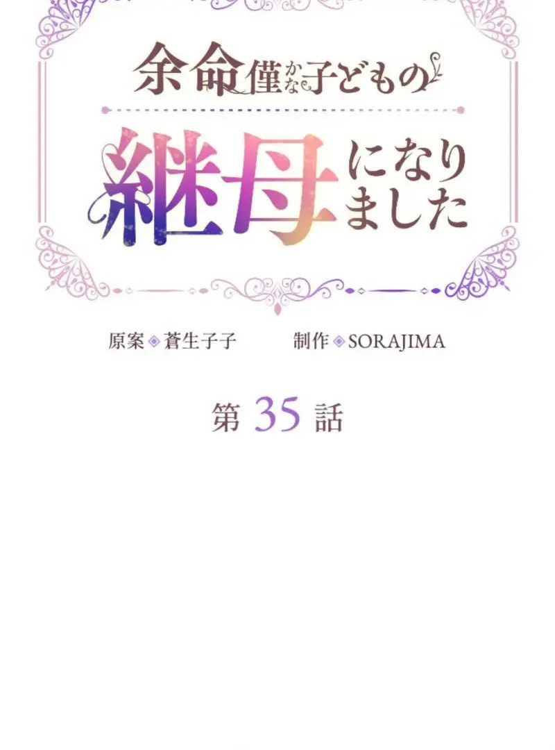 Yomei Wazuka na Kodomo no Mamahaha ni Narimashita Chapter 35 page 2 - 