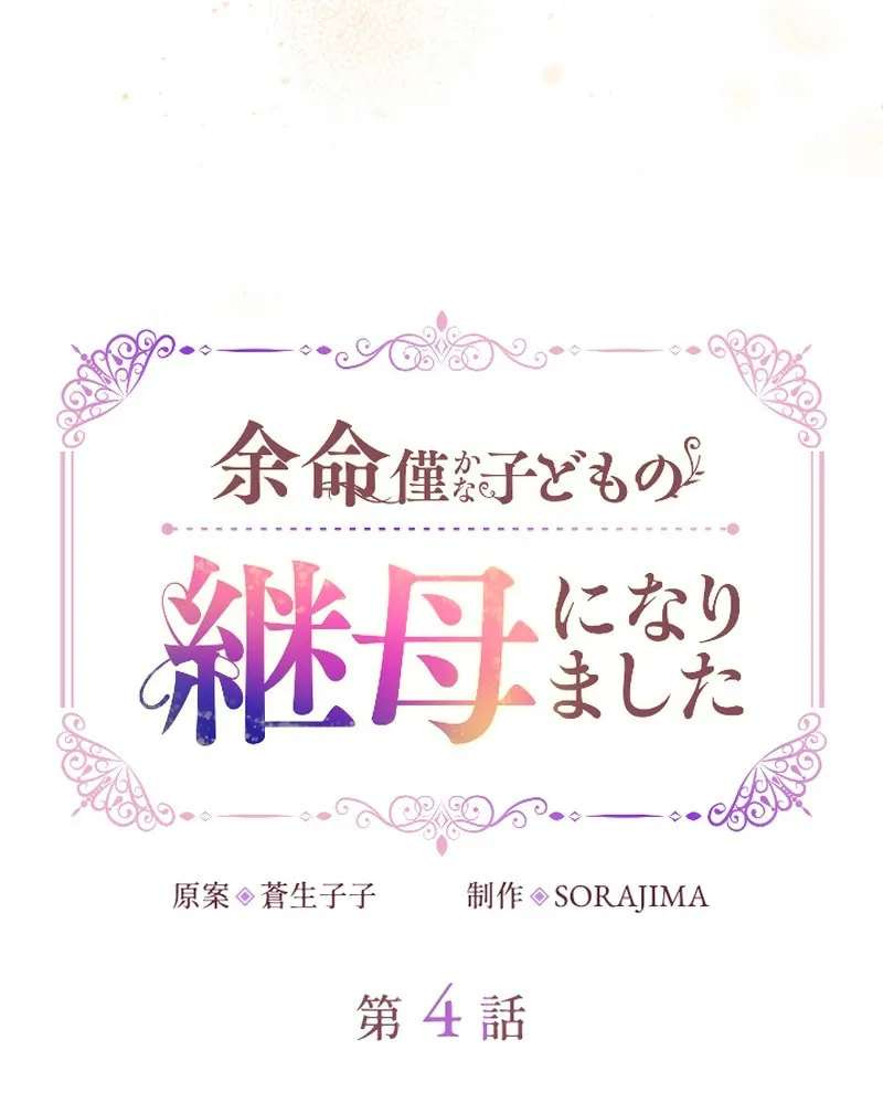 Yomei Wazuka na Kodomo no Mamahaha ni Narimashita Chapter 4 page 35 - 