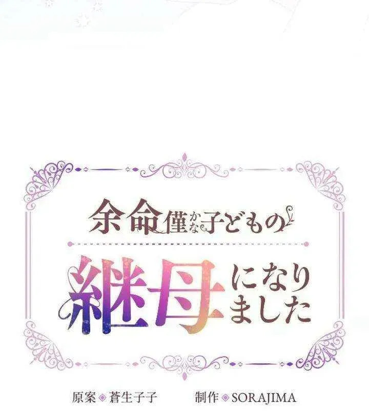 Yomei Wazuka na Kodomo no Mamahaha ni Narimashita Chapter 40 page 6 - 