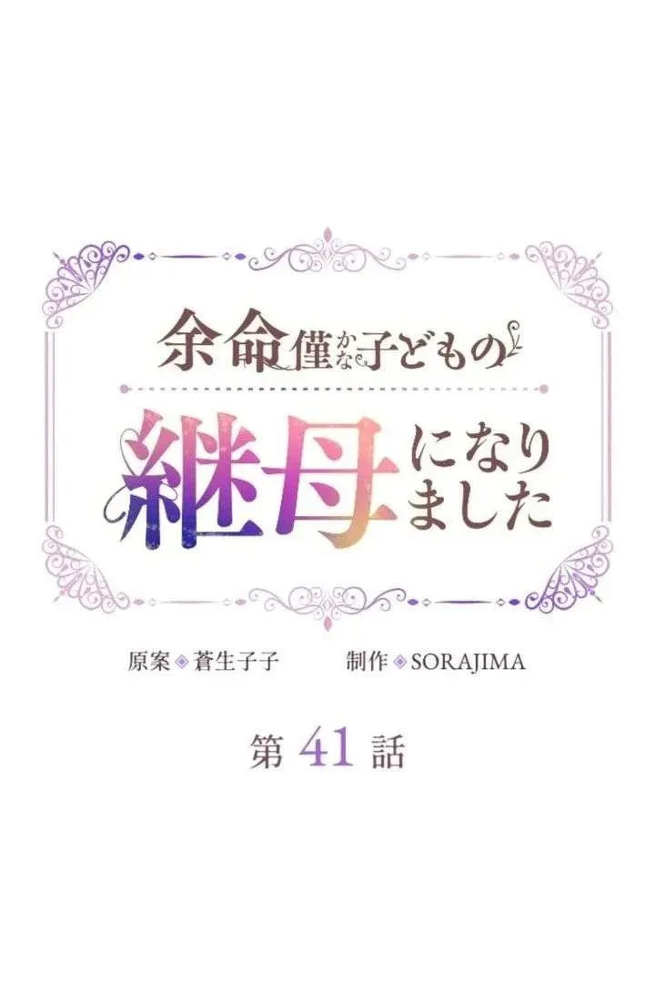Yomei Wazuka na Kodomo no Mamahaha ni Narimashita Chapter 41 page 13 - 