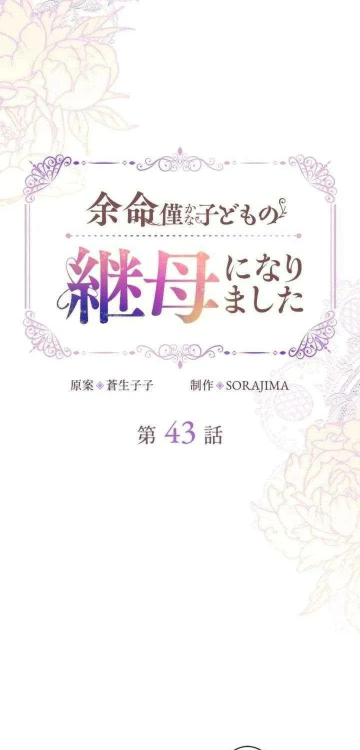 Yomei Wazuka na Kodomo no Mamahaha ni Narimashita Chapter 43 page 17 - 
