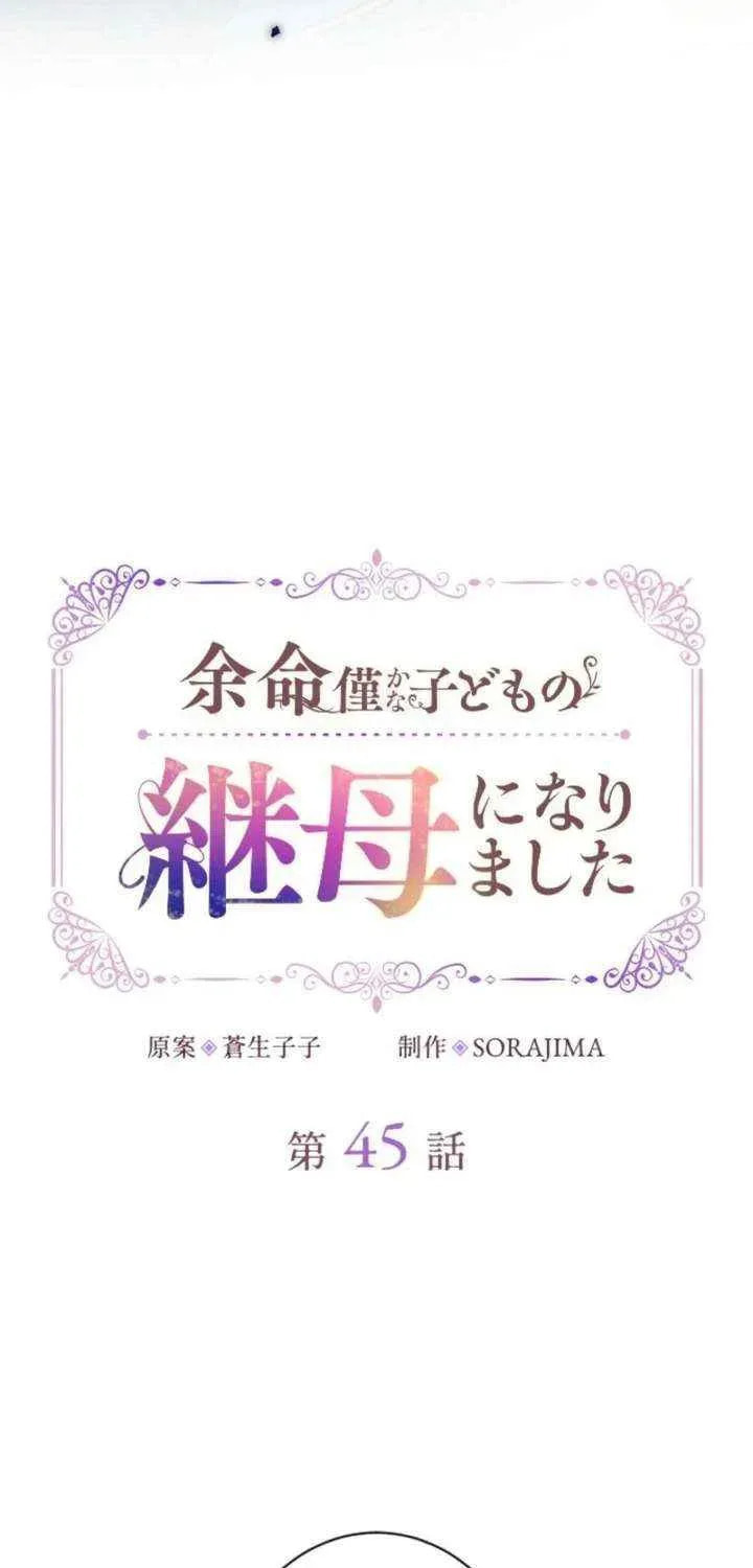 Yomei Wazuka na Kodomo no Mamahaha ni Narimashita Chapter 45 page 8 - 