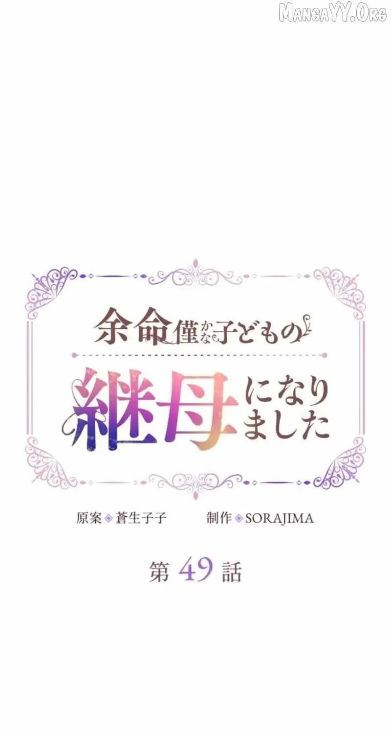 Yomei Wazuka na Kodomo no Mamahaha ni Narimashita Chapter 49 page 12 - 