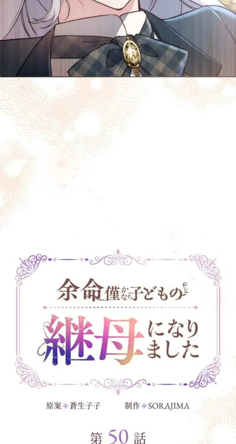 Yomei Wazuka na Kodomo no Mamahaha ni Narimashita Chapter 50 page 7 - 