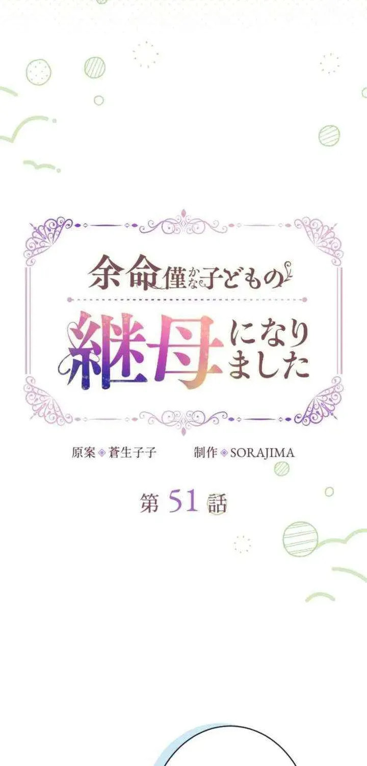 Yomei Wazuka na Kodomo no Mamahaha ni Narimashita Chapter 51 page 6 - 