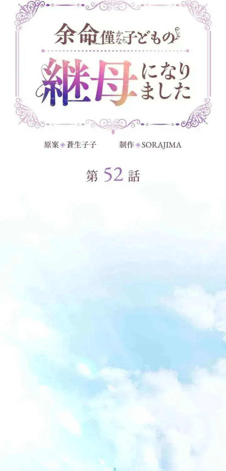 Yomei Wazuka na Kodomo no Mamahaha ni Narimashita Chapter 52 page 8 - 