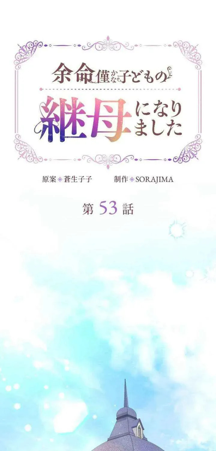 Yomei Wazuka na Kodomo no Mamahaha ni Narimashita Chapter 53 page 19 - 