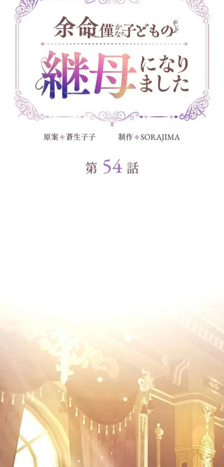Yomei Wazuka na Kodomo no Mamahaha ni Narimashita Chapter 54.2 page 13 - 
