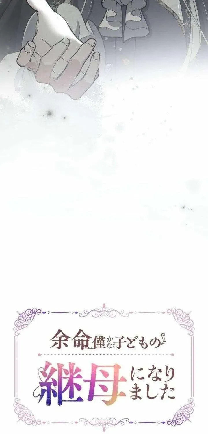 Yomei Wazuka na Kodomo no Mamahaha ni Narimashita Chapter 55 page 4 - 