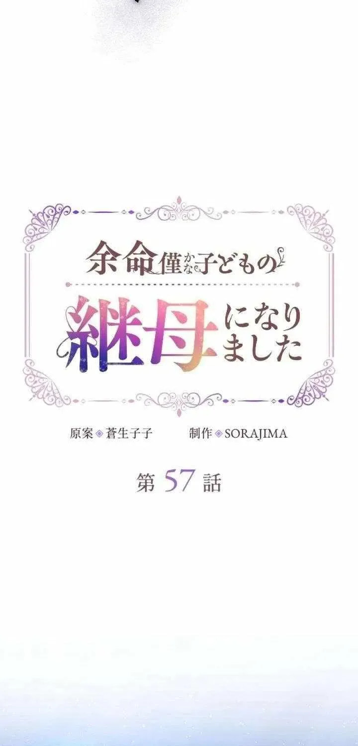 Yomei Wazuka na Kodomo no Mamahaha ni Narimashita Chapter 57 page 5 - 