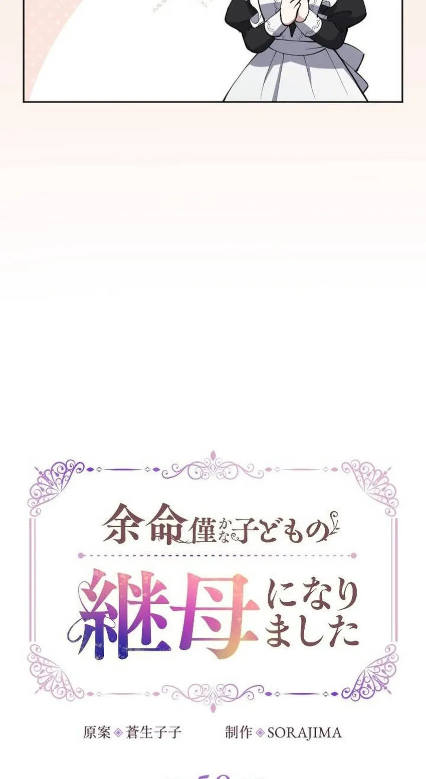 Yomei Wazuka na Kodomo no Mamahaha ni Narimashita Chapter 58 page 15 - 