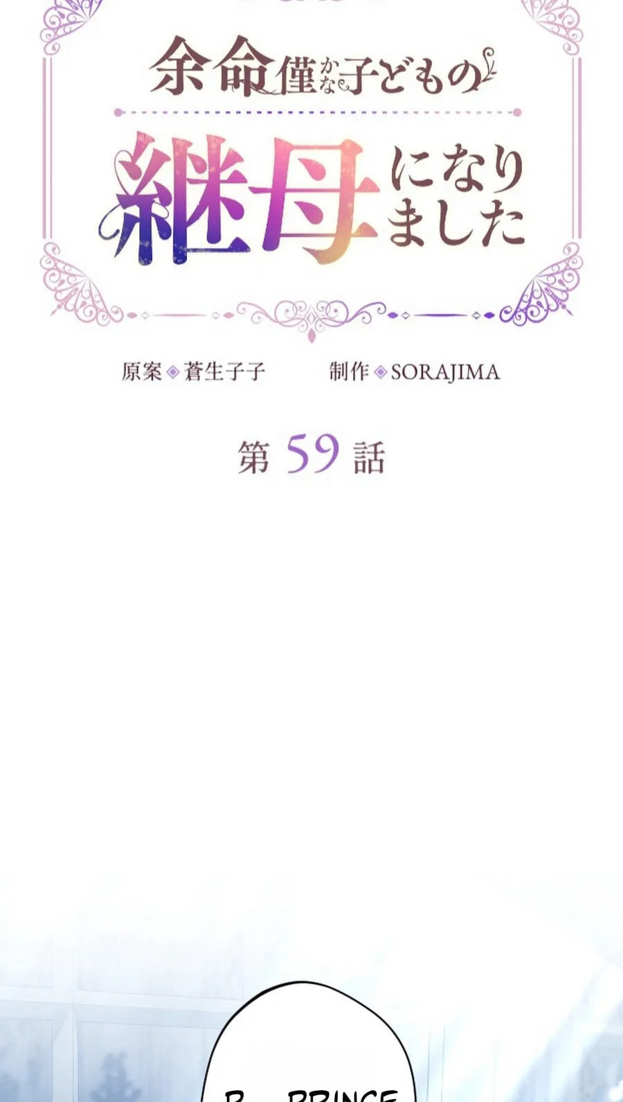 Yomei Wazuka na Kodomo no Mamahaha ni Narimashita Chapter 59 page 19 - 