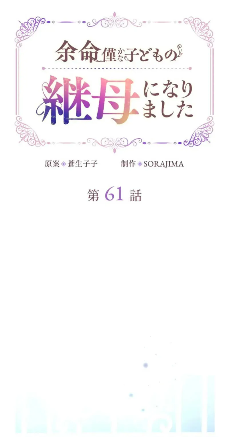 Yomei Wazuka na Kodomo no Mamahaha ni Narimashita Chapter 61 page 5 - 