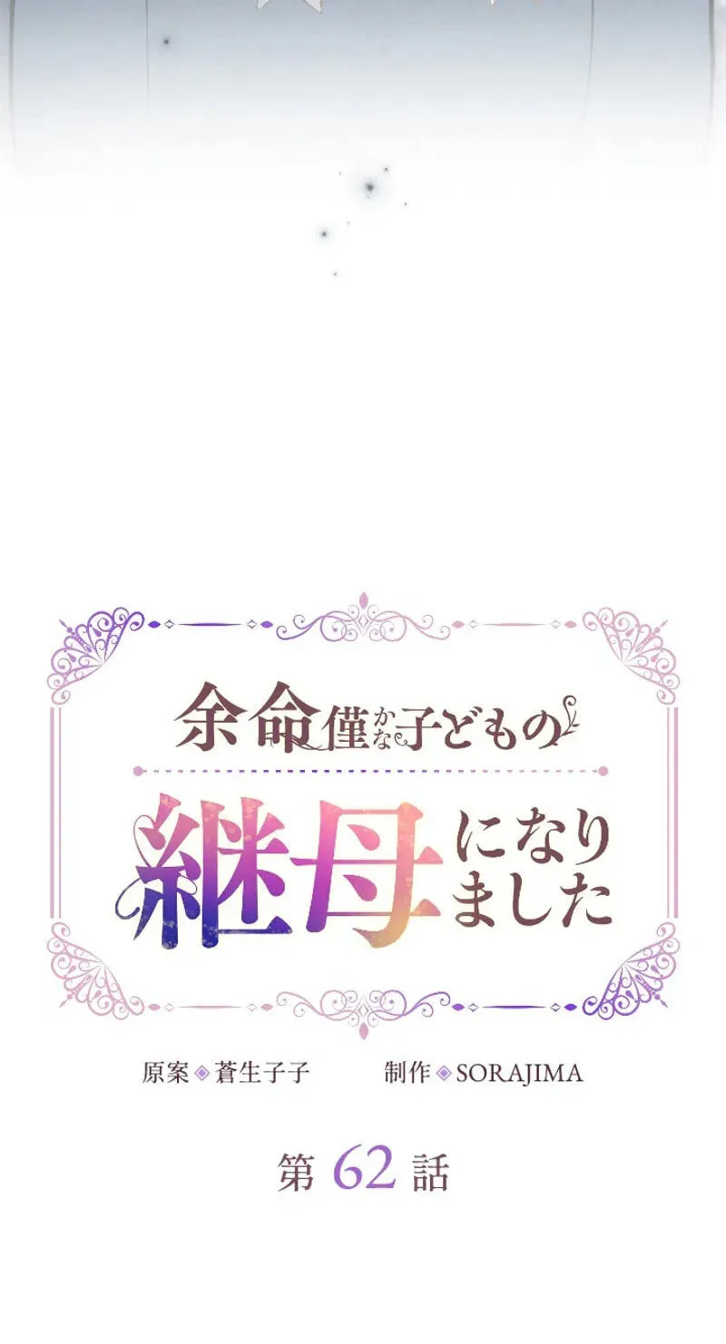 Yomei Wazuka na Kodomo no Mamahaha ni Narimashita Chapter 62 page 10 - 