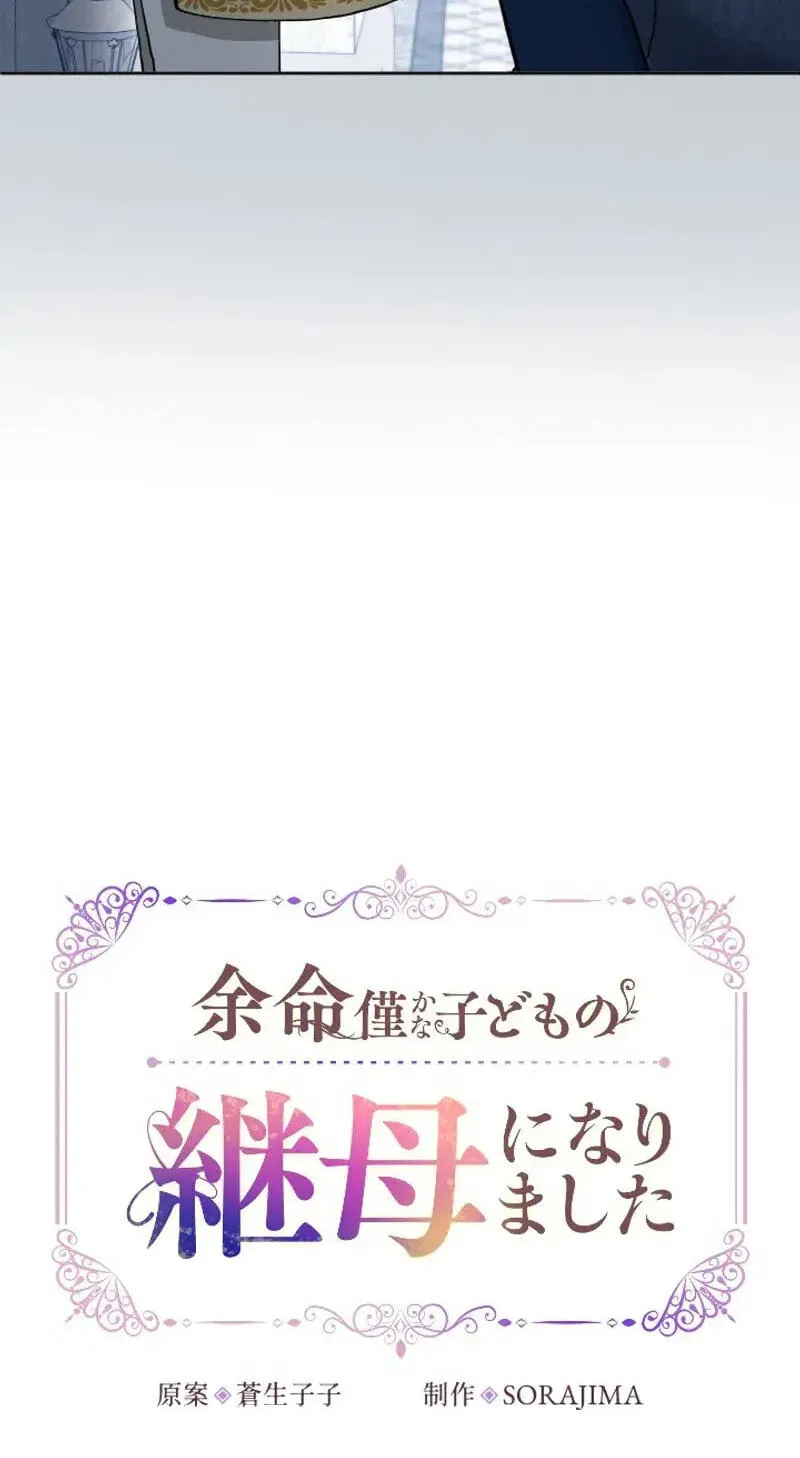 Yomei Wazuka na Kodomo no Mamahaha ni Narimashita Chapter 63 page 8 - 