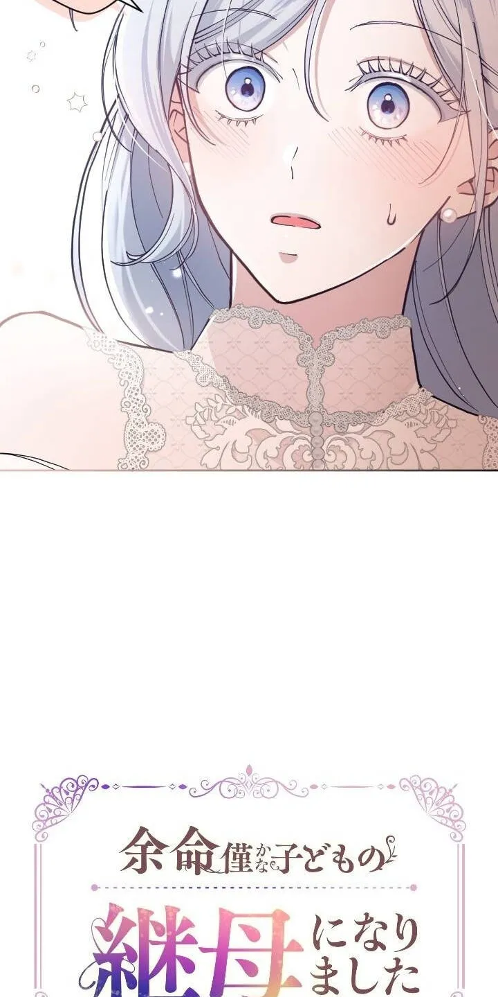 Yomei Wazuka na Kodomo no Mamahaha ni Narimashita Chapter 65 page 3 - 