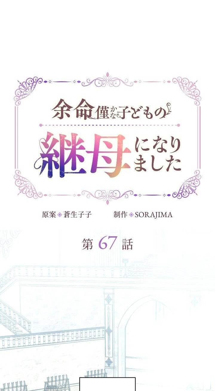 Yomei Wazuka na Kodomo no Mamahaha ni Narimashita Chapter 67 page 16 - 