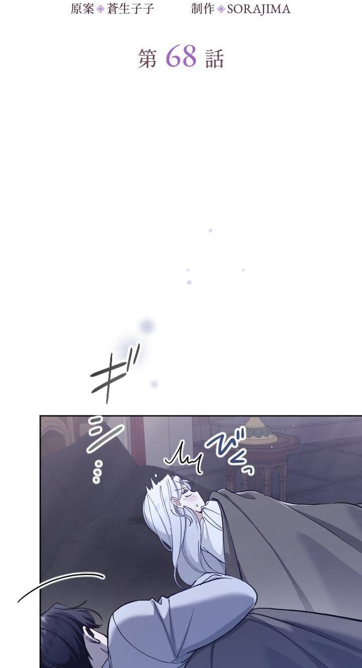 Yomei Wazuka na Kodomo no Mamahaha ni Narimashita Chapter 68 page 14 - 