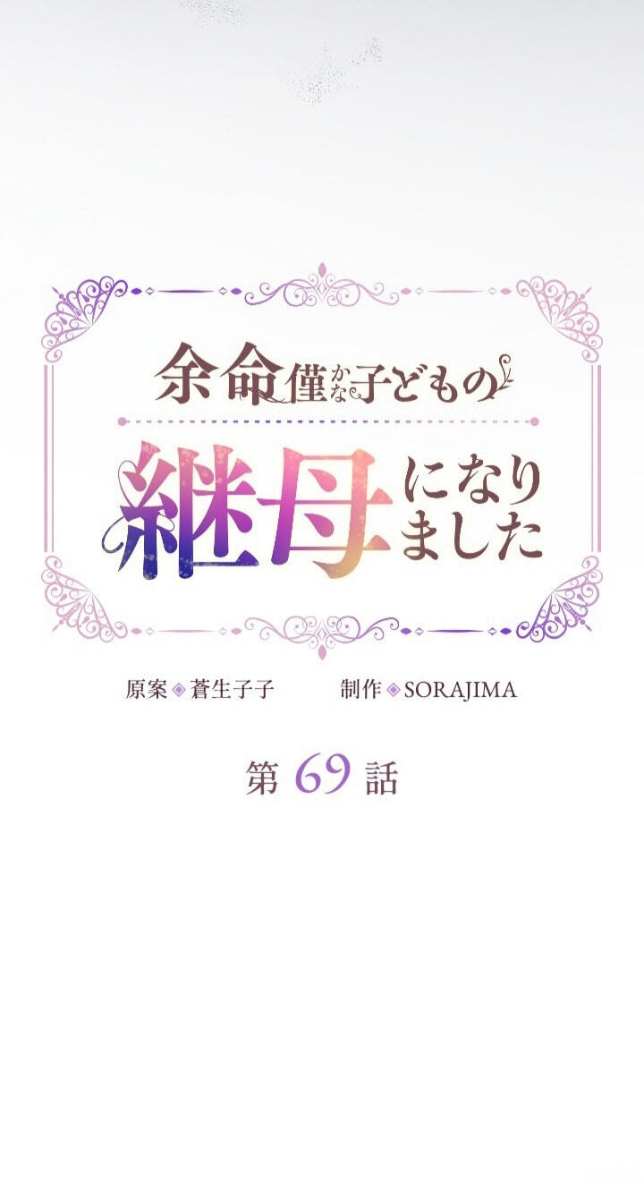 Yomei Wazuka na Kodomo no Mamahaha ni Narimashita Chapter 69 page 9 - 