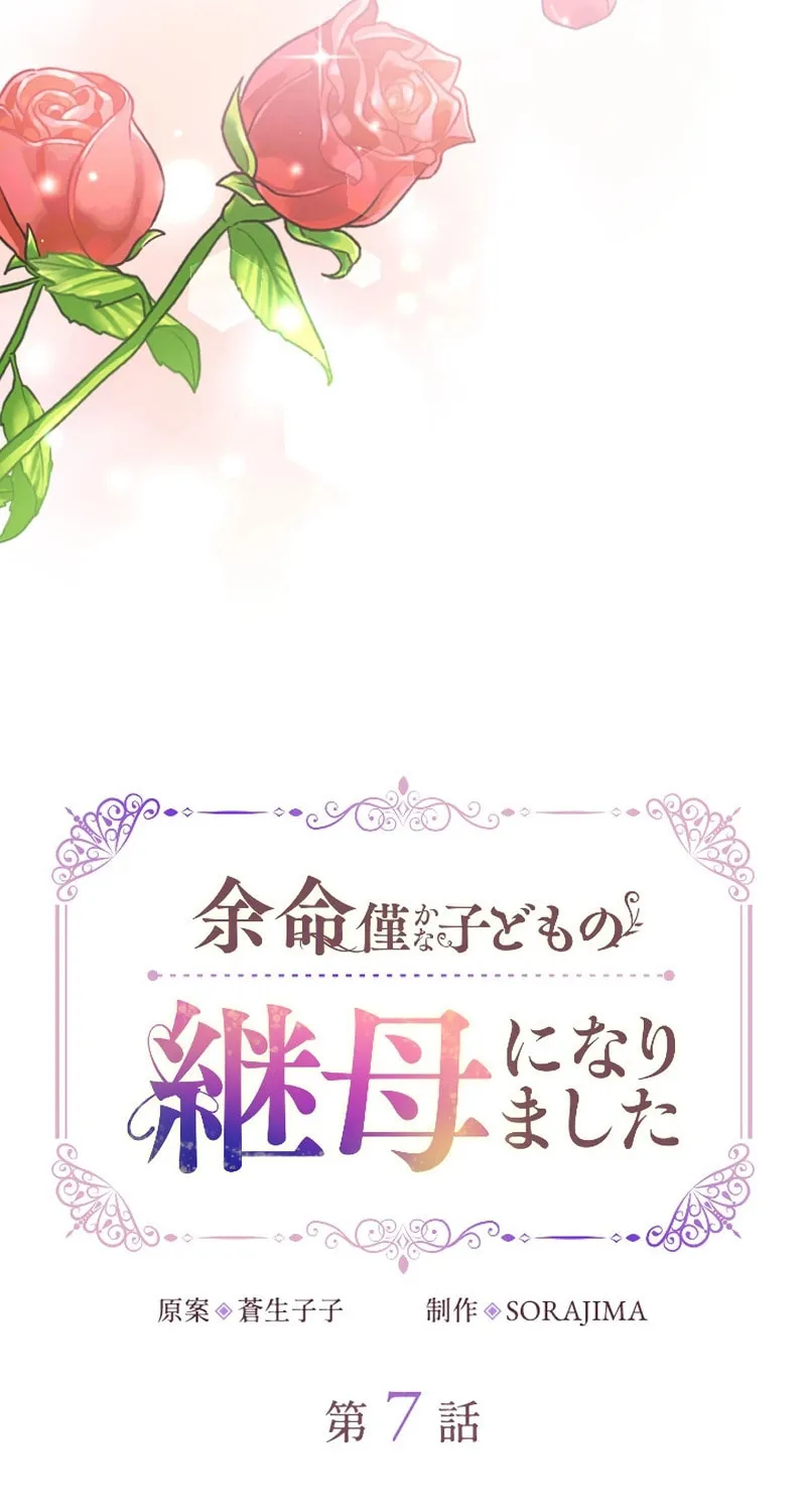 Yomei Wazuka na Kodomo no Mamahaha ni Narimashita Chapter 7 page 8 - 