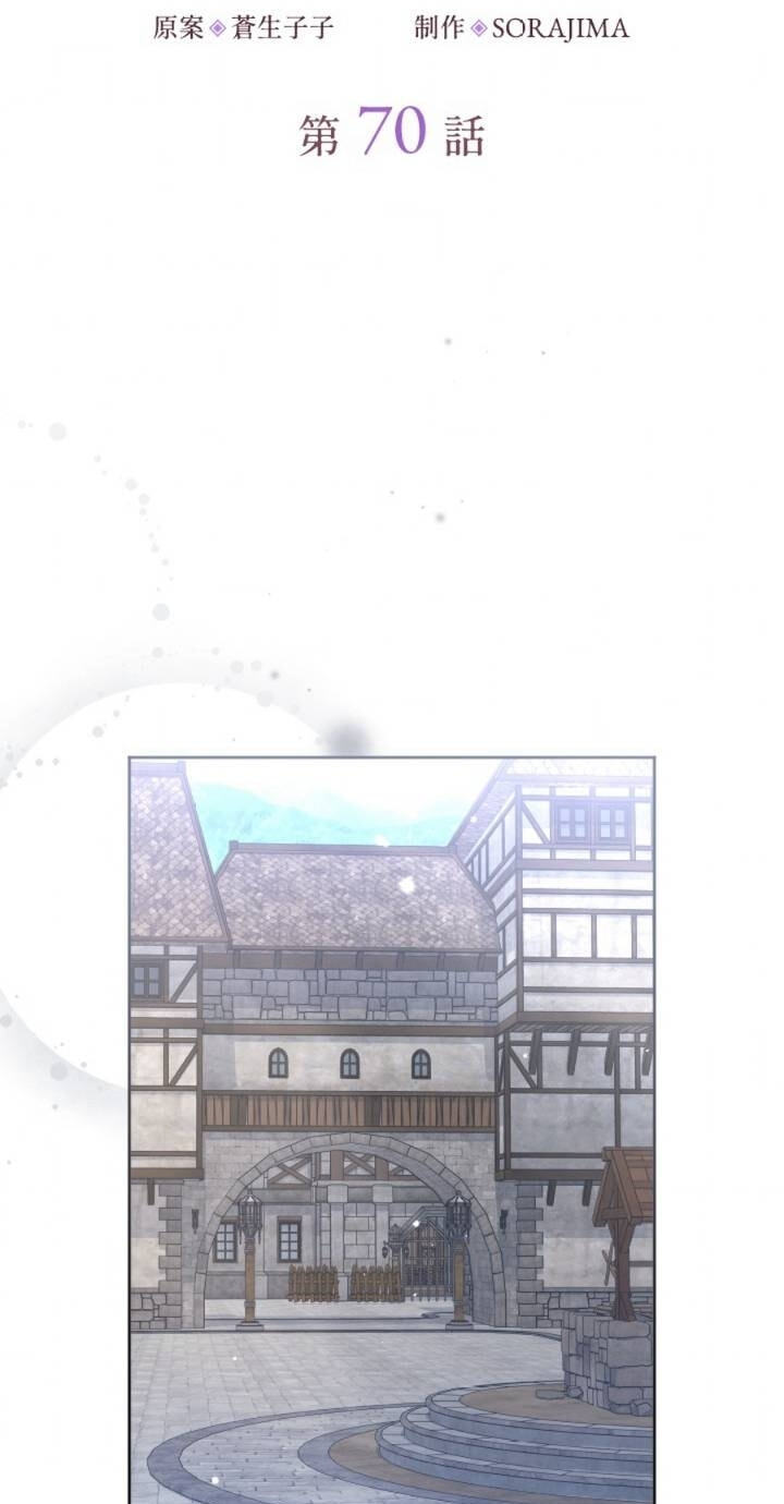 Yomei Wazuka na Kodomo no Mamahaha ni Narimashita Chapter 70 page 7 - 
