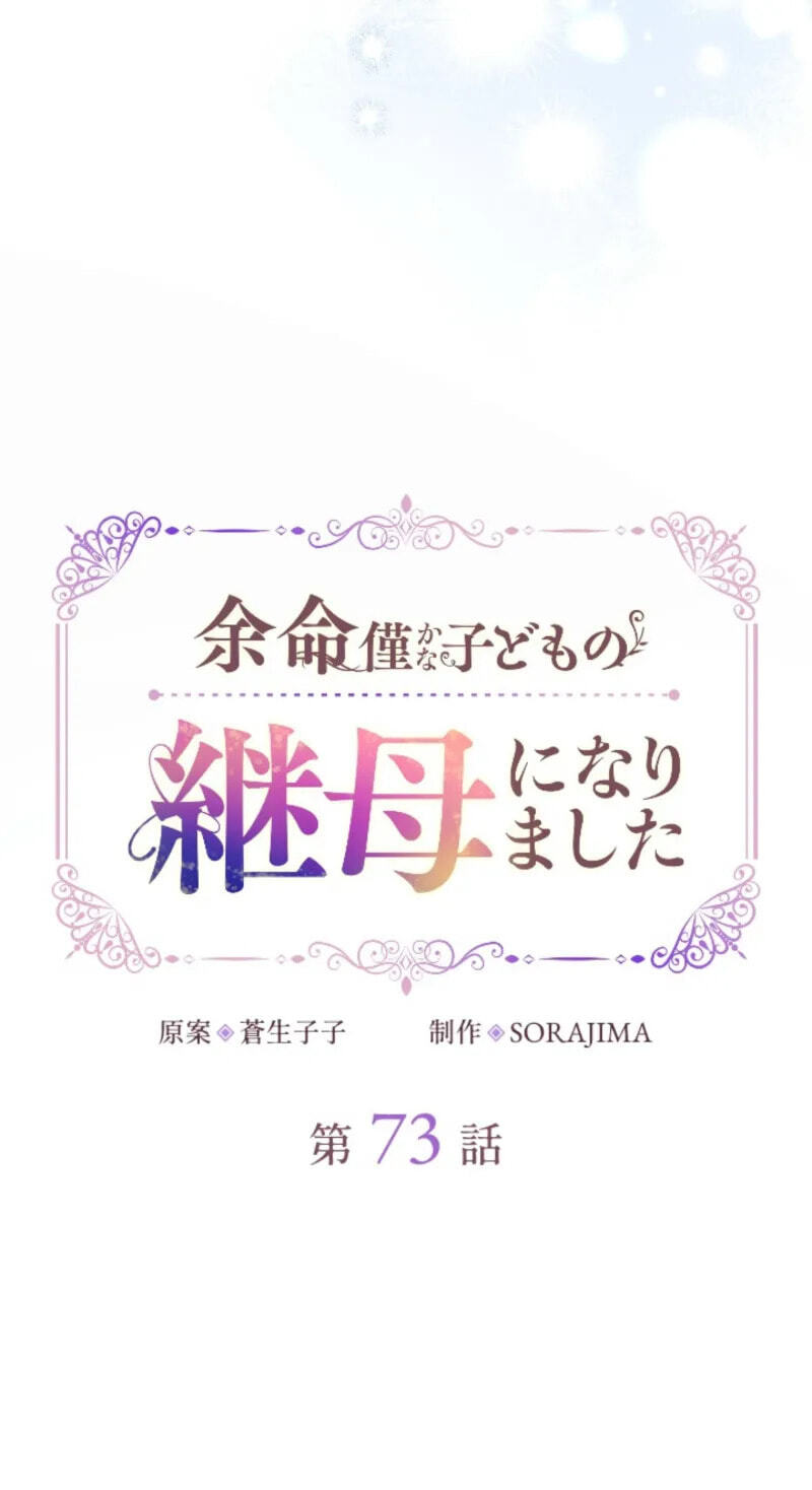 Yomei Wazuka na Kodomo no Mamahaha ni Narimashita Chapter 73 page 11 - 