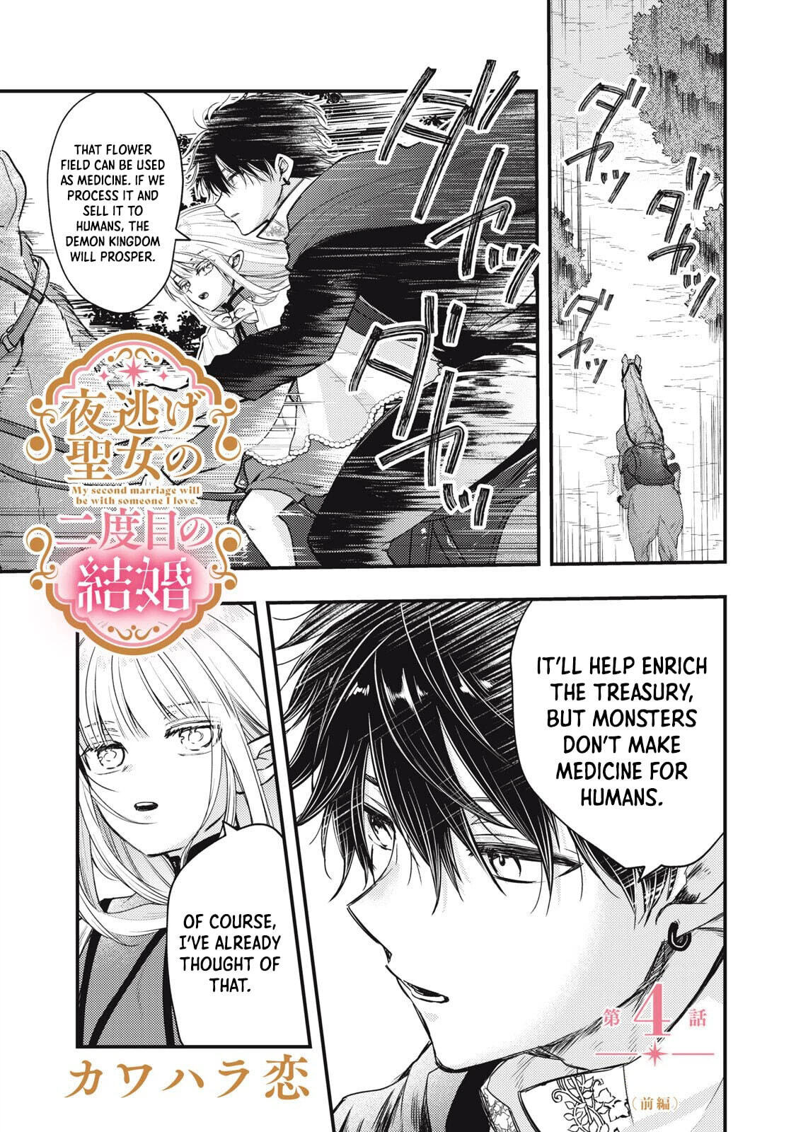 Yonige Seijo no Nidome no Kekkon Chapter 4 page 1 - 