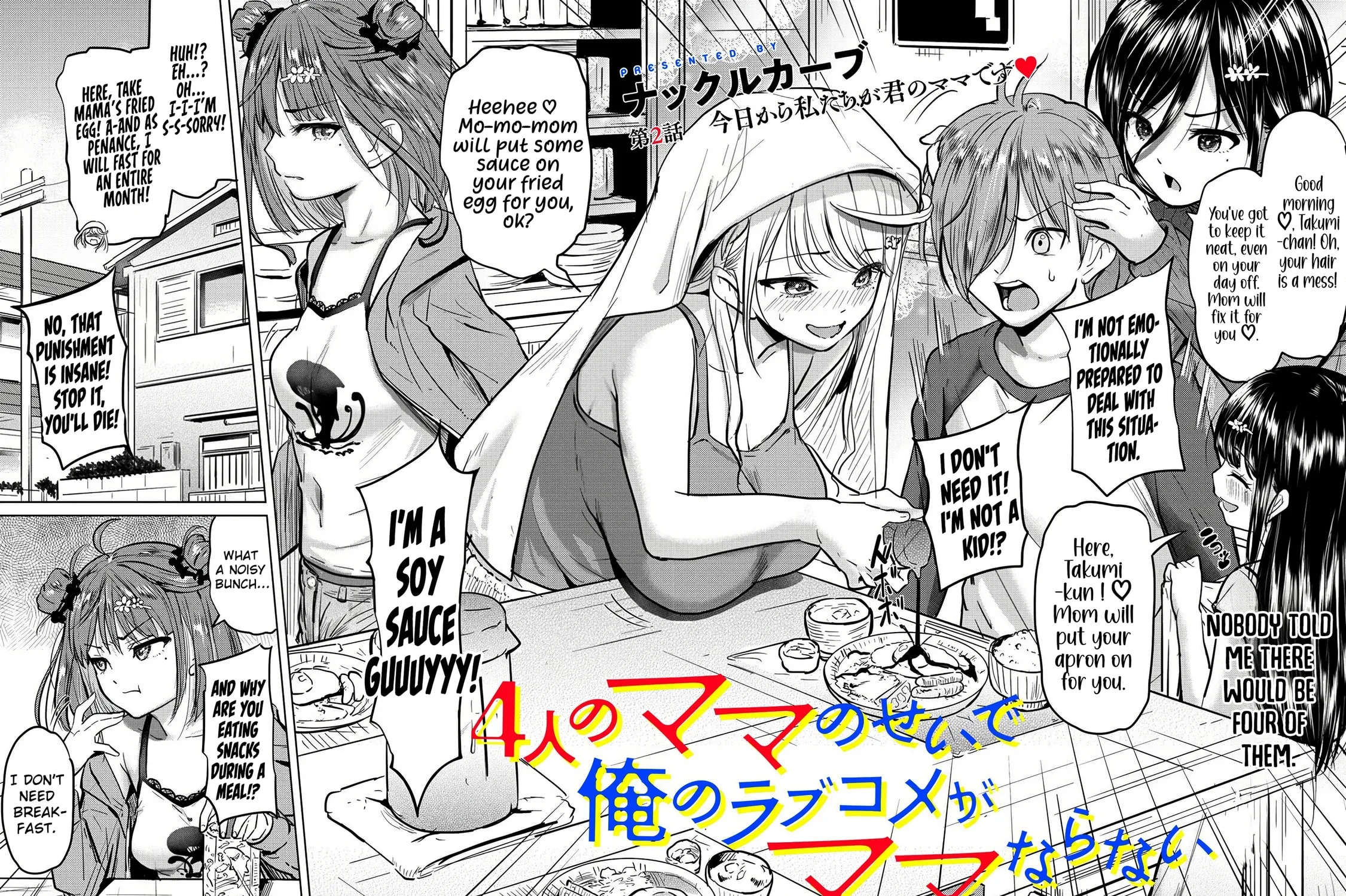 Yonin no Mama no Sei de Ore no Rabukome ga Mama Naranai Chapter 2 page 8 - 