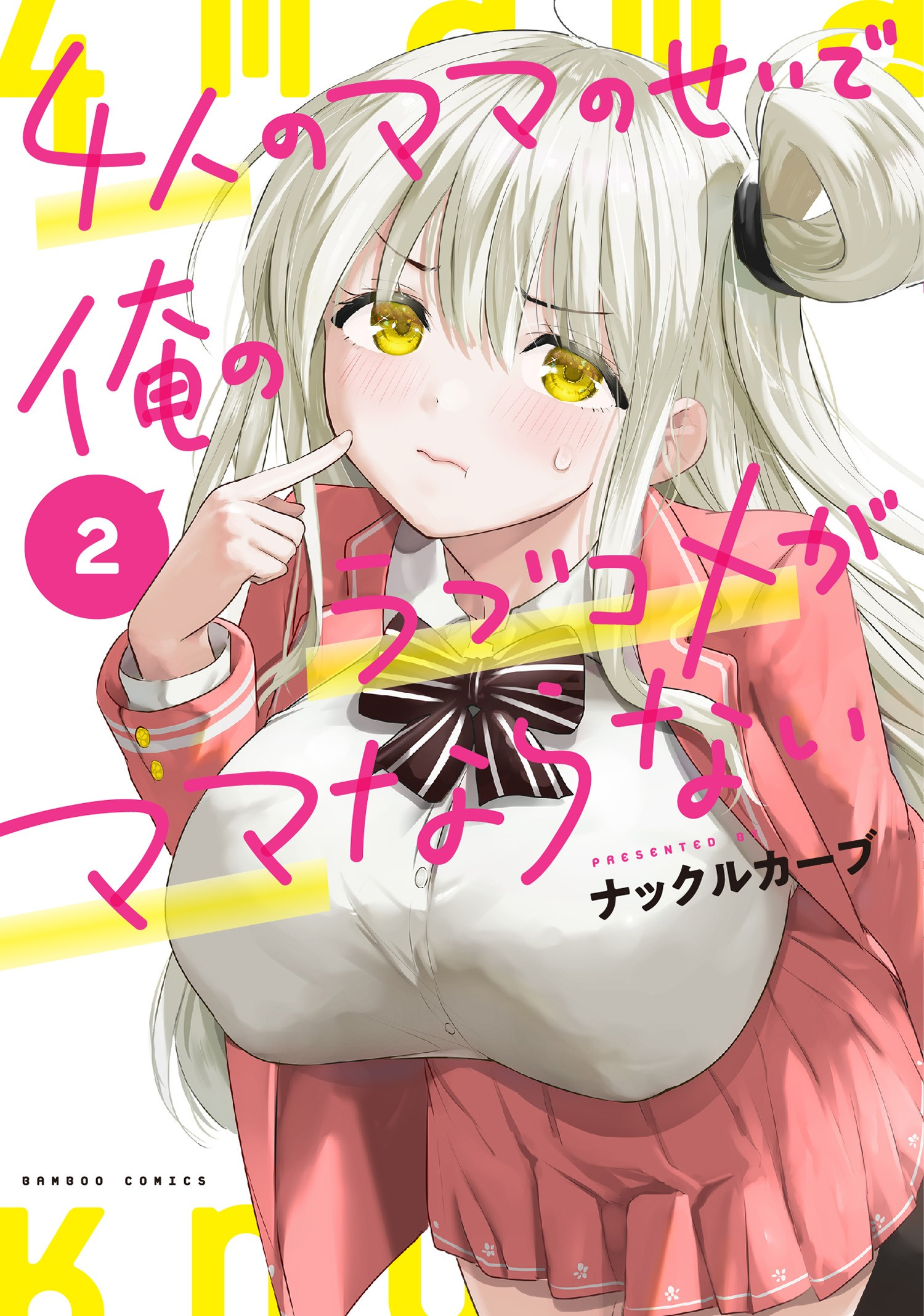 Yonin no Mama no Sei de Ore no Rabukome ga Mama Naranai Chapter 5 page 2 - 